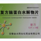 强身复方脑蛋白水解物片
