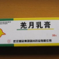 健民(羌月乳膏)