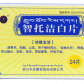 宇妥智托洁白片