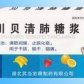 葵花川贝清肺糖浆