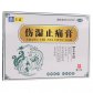 千金舒伤湿止痛膏