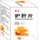 康麦尔护肝片