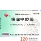 黑龙江痹痛宁胶囊