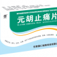 武都元胡止痛片