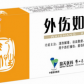 冯了性外伤如意膏