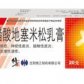 唯达宁复方醋酸地塞米松乳膏