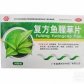 鹅城(复方鱼腥草片)