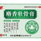 雄仁堂麝香壮骨膏