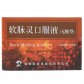 新武夷软脉灵口服液