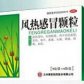 佛慈风寒感冒颗粒