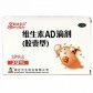 斯壮贝贝维生素AD滴剂