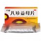 千金(八珍益母片)