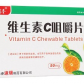 维生素C咀嚼片