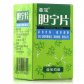 胆宁片