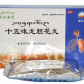 十五味龙胆花丸