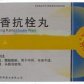 济邦(麝香抗栓丸)