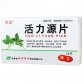 林海(活力源片)