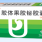U比乐胶体果胶铋胶囊