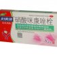 妇炎洁(硝酸咪康唑栓)