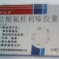舒比灵(盐酸氟桂利嗪胶囊)