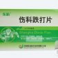 伤科跌打片