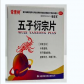 银诺克常青树(五子衍宗片)
