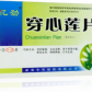 穿心莲片