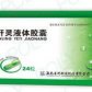益肝灵液体胶囊