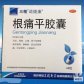 三精根痛平胶囊