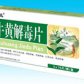 牛黄解毒片