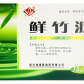 普元鲜竹沥
