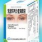 乳酸环丙沙星滴眼液