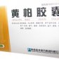 盘龙黄柏胶囊