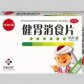 湖南华纳(健胃消食片)