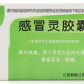 半边天感冒灵胶囊