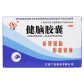 广信(健脑胶囊)