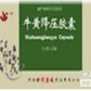 牛黄降压胶囊