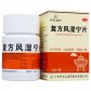 复方风湿宁片