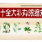 仁和(十全大补丸)