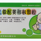 万岁小儿氨酚黄那敏颗粒