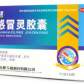 逍遥津(感冒灵胶囊)