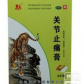 东乐关节止痛膏