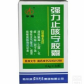 强力止咳宁胶囊