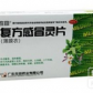 在田复方感冒灵片