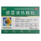 葵花感冒清热颗粒