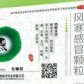 快灸风寒感冒颗粒
