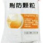 玉君堂荆防颗粒