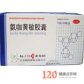扬子江氨咖黄敏胶囊