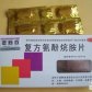 感舒欣复方氨酚烷胺片