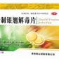 其他精制银翘解毒片